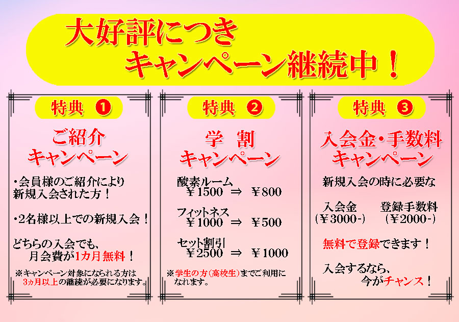 3大キャンペーン1 3大キャンペーン1