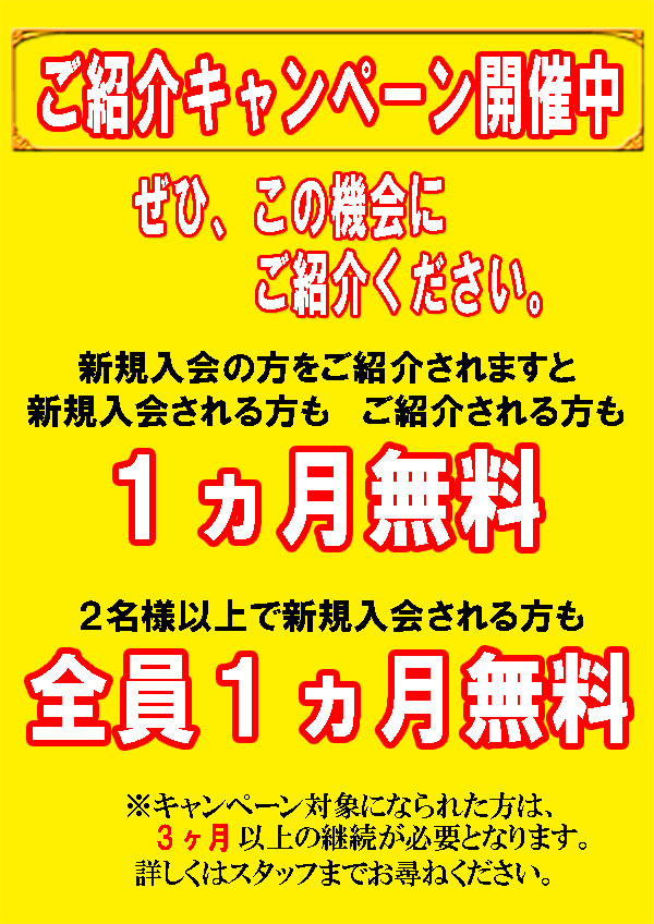 ご紹介キャンペーン2 ご紹介キャンペーン2