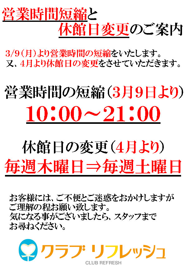 営業変更案内1 営業変更案内1